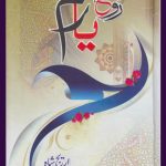 Rooh e Yaram (Yaram Kazmi) Novel by Areej Shah