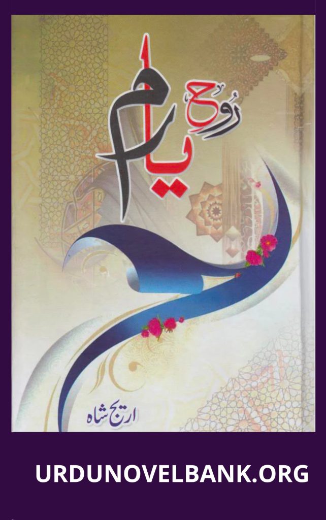 Rooh e Yaram (Yaram Kazmi) Novel by Areej Shah