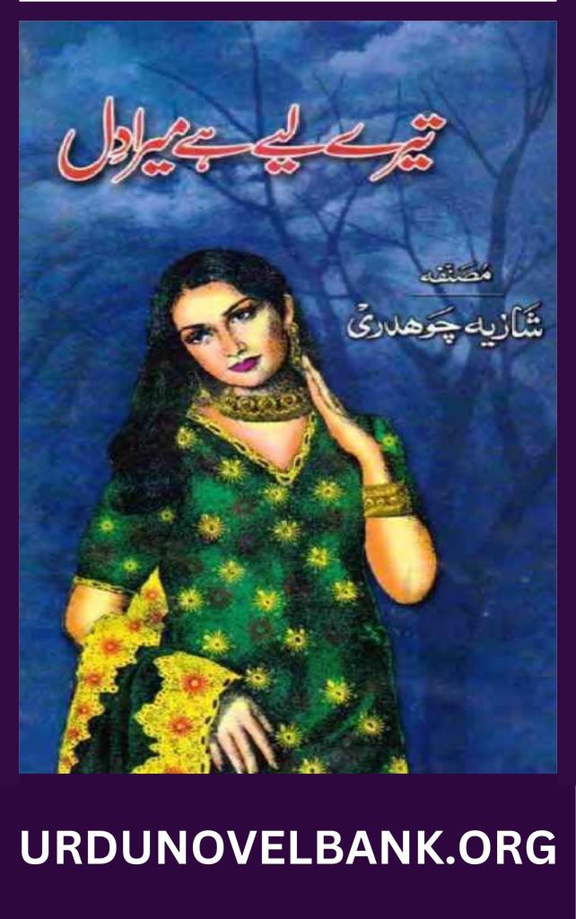 Tere Liye Hai Mera Dil Novel By Shazia Chaudhary