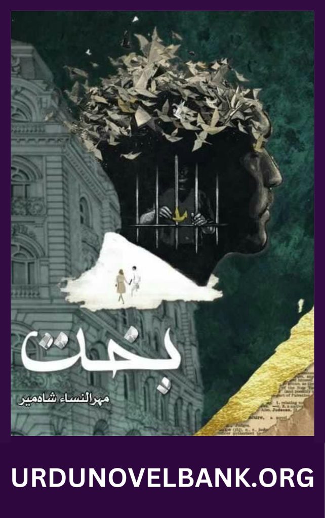 Bakht Novel By Mehrunnisa Shahmeer