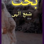 Bakht Novel By Shama Ilahi