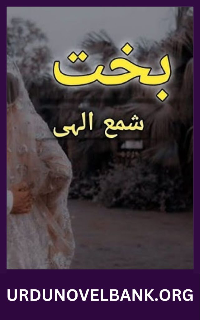 Bakht Novel By Shama Ilahi