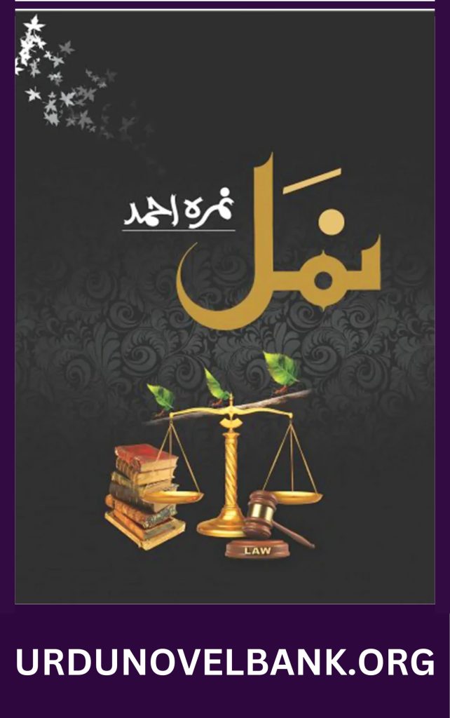 Namal Novel By Nimra Ahmed