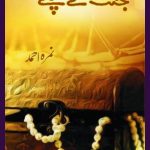 Jannat Ke Pattay Novel By Nimra Ahmed