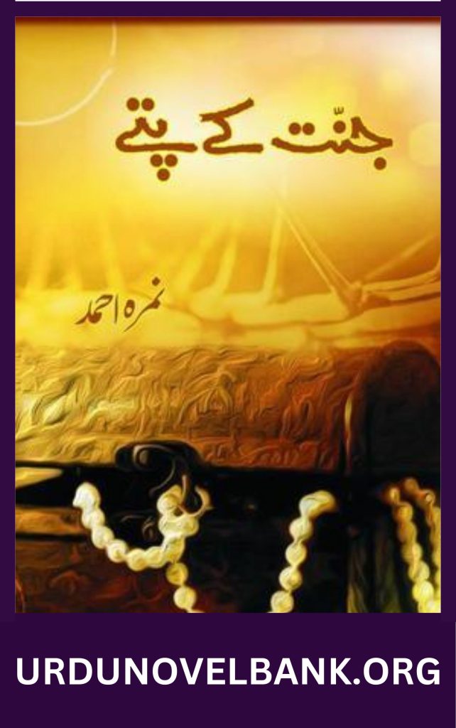 Jannat Ke Pattay Novel By Nimra Ahmed