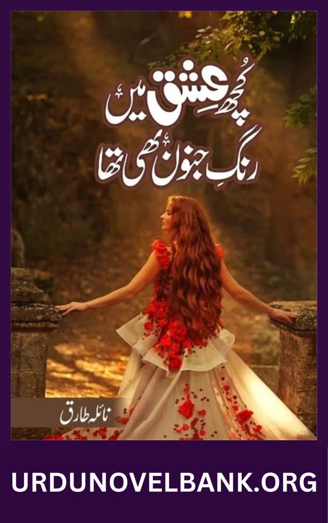 Kuch Ishq Main Rang e Junoon Bhi Tha Novel By Naila Tariq