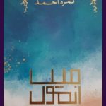 Main Anmol Novel By Nimra Ahmed