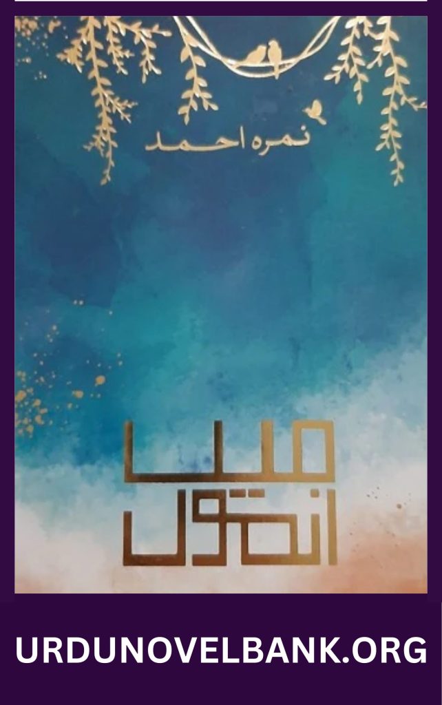 Main Anmol Novel By Nimra Ahmed