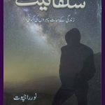 Sulphite Novel By Noor Rajpoot