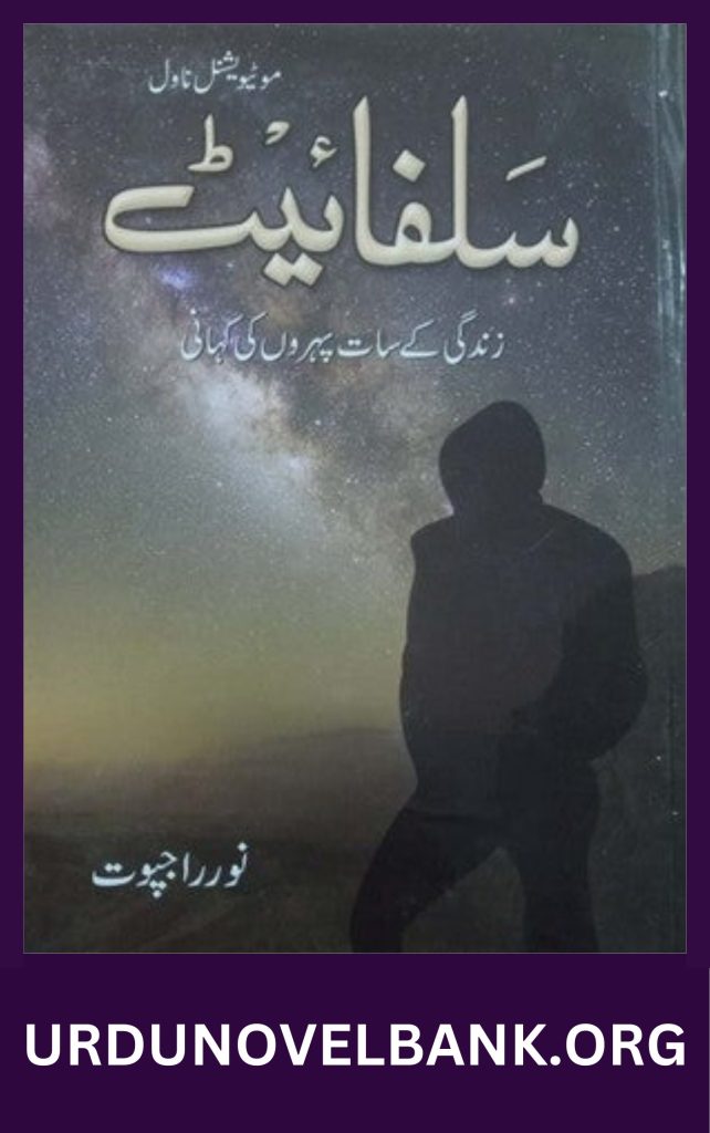 Sulphite Novel By Noor Rajpoot