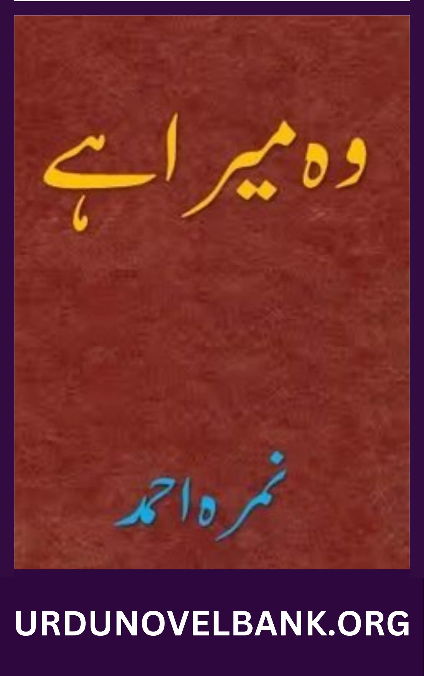 Wo Mera Hai Novel By Nimra Ahmed 1 Wo Mera Hai Novel By Nimra Ahmed