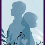 Mera Muhafiz Novel Part 1 By Salma Khan