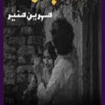 Man Ashiq Qalb E Yaar E Hastam Novel By Areej Shah