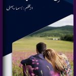 Lams E Fana e Mohabbat Novel By Bisma Bhatti