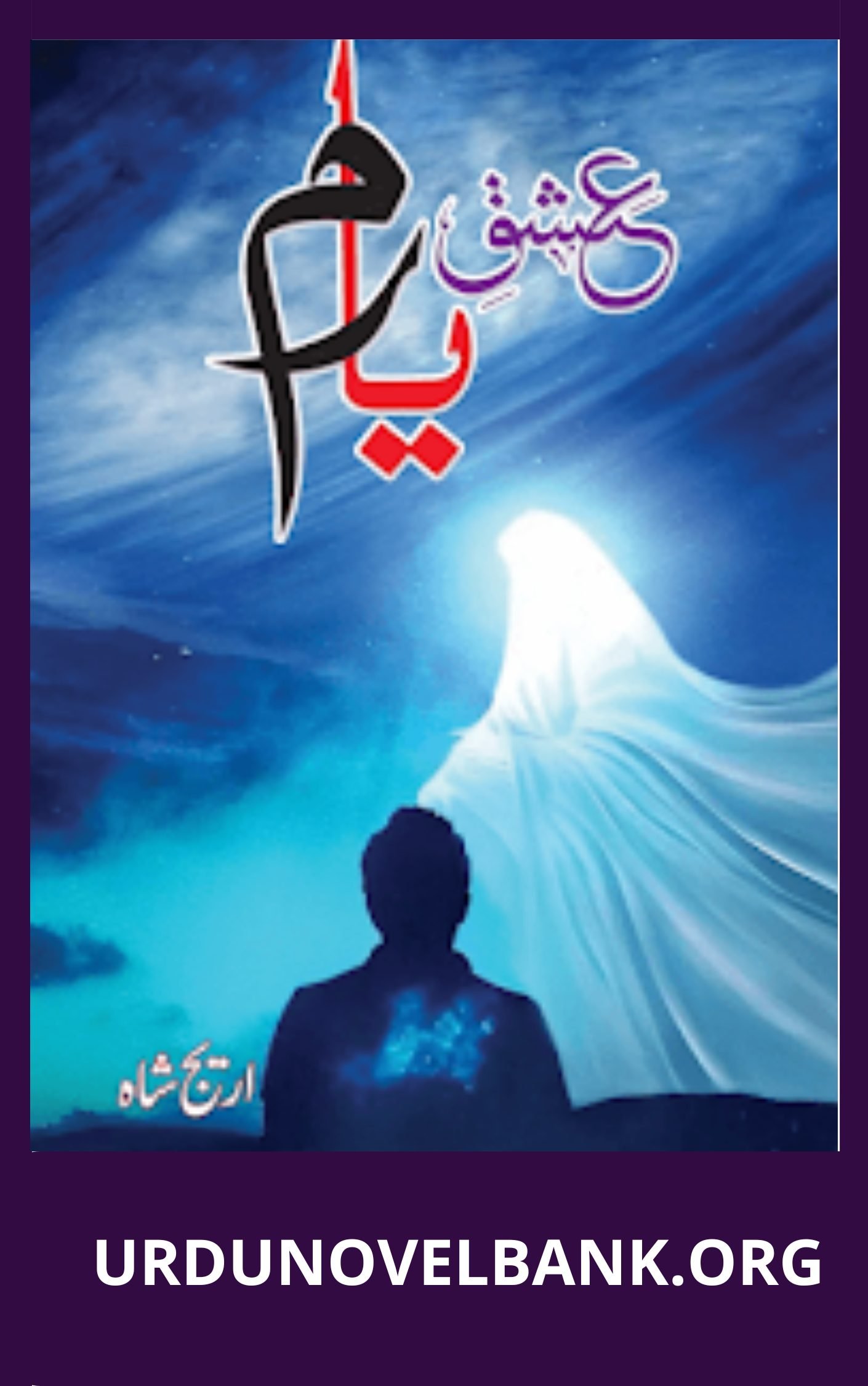 Ishq e Yaram Novel Season 2 By Areej Shah
