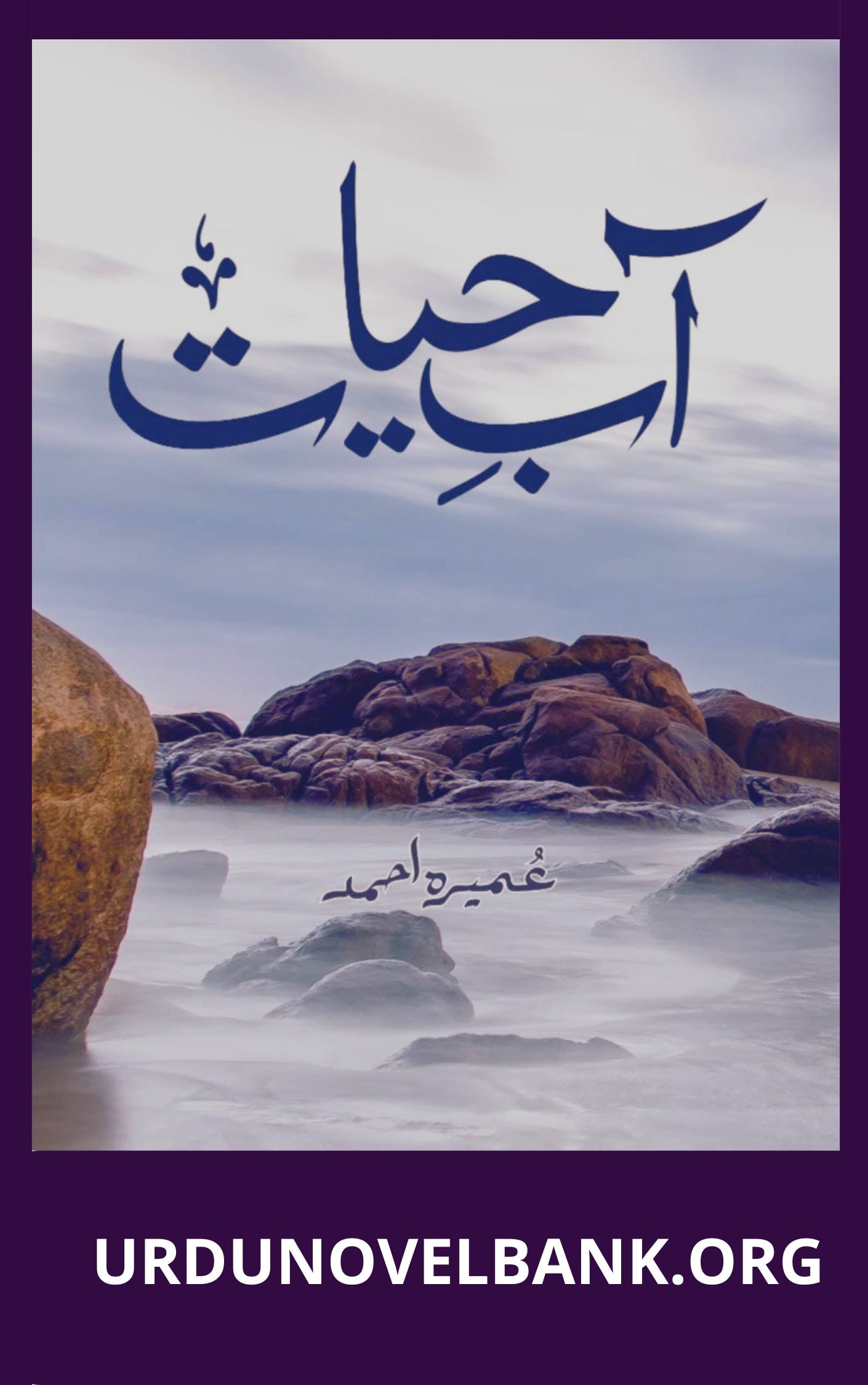 Aab e Hayat Novel By Umera Ahmed