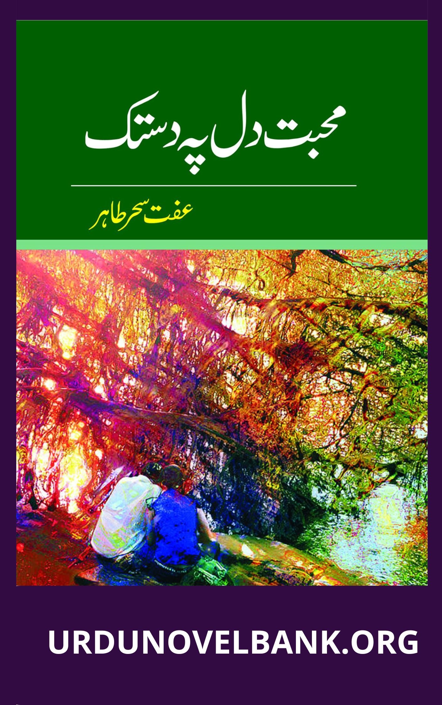 Mohabbat Dil Pe Dastak Novel By Iffit Sehar Tahir