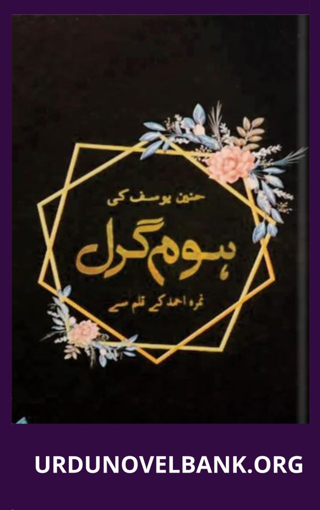 Home Girl Novel By Nimra Ahmed
