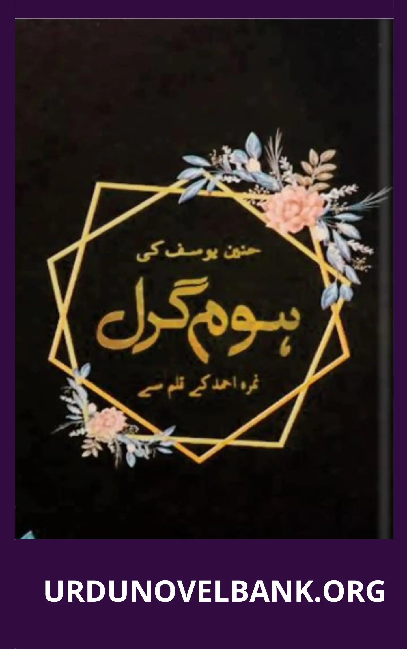 Home Girl Novel By Nimra Ahmed