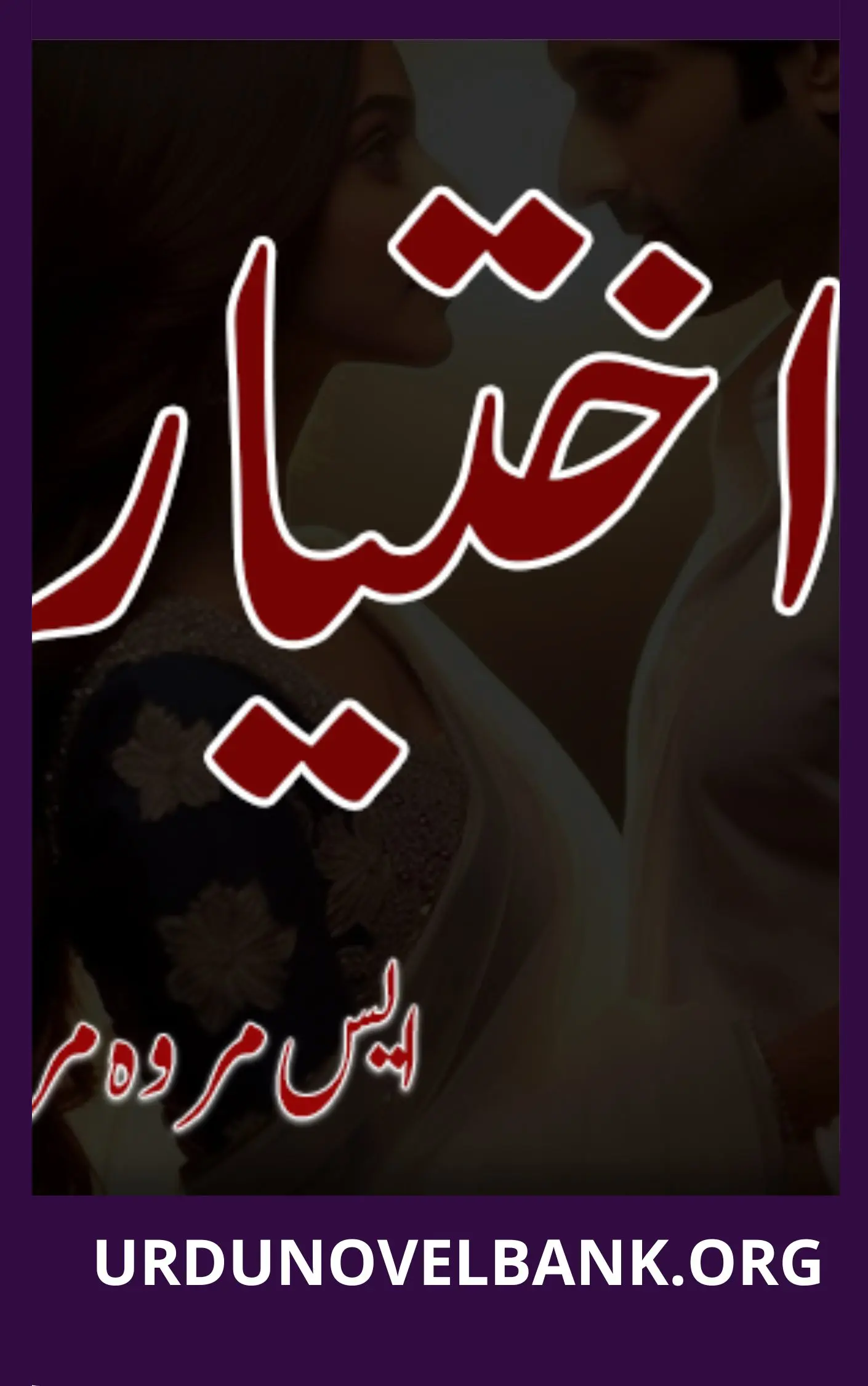 Ikhtiyar Novel By S Merwa Mirza
