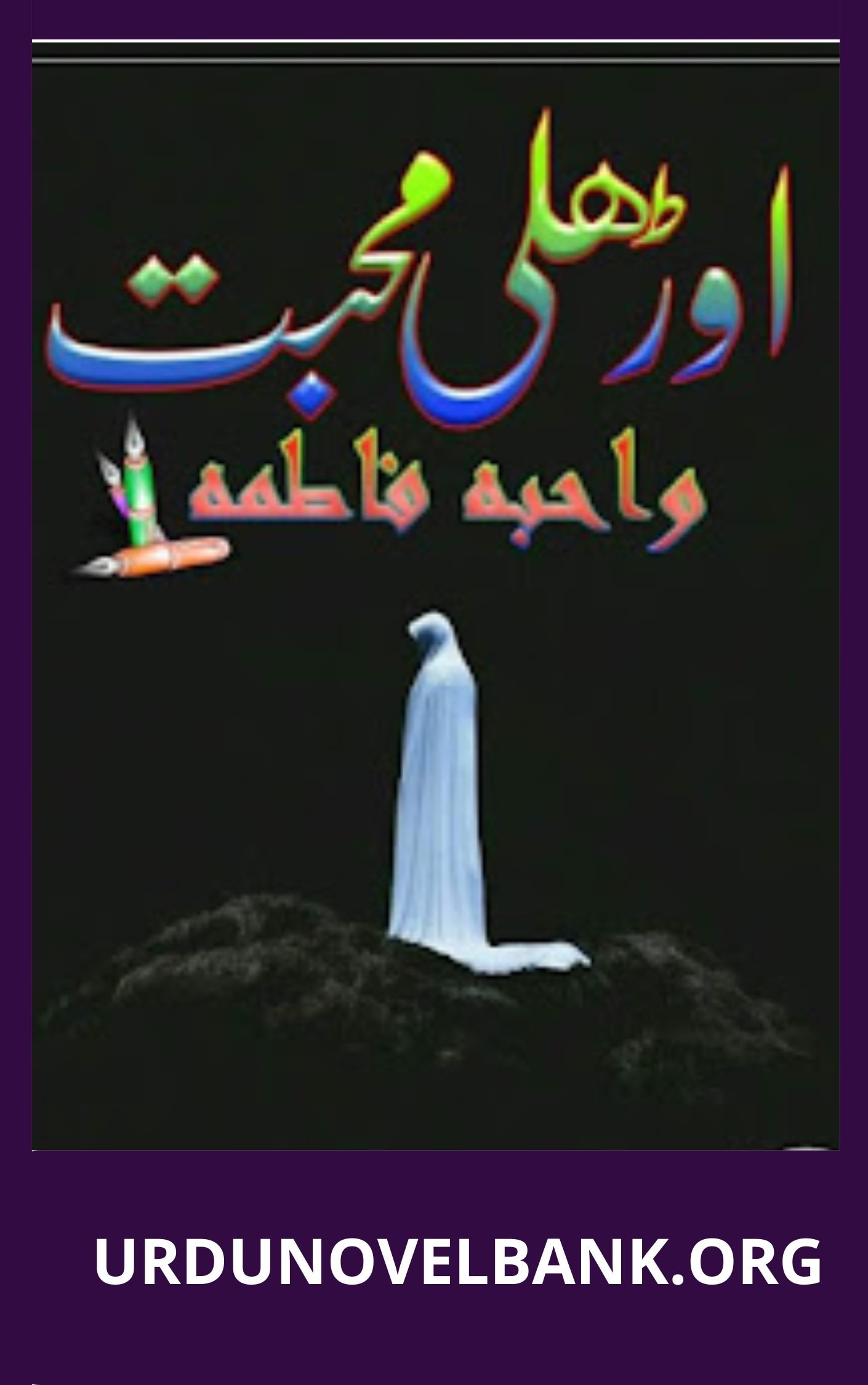 Orhli Mohabbat Novel By Wahiba Fatima