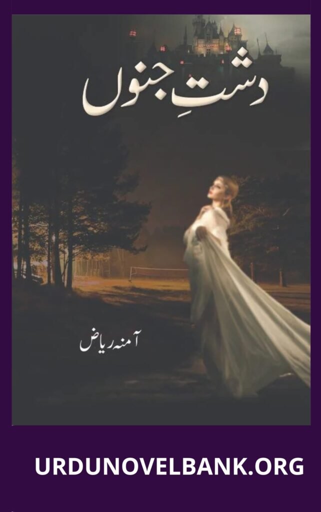 Dasht e Junoon Novel By Amna Riaz