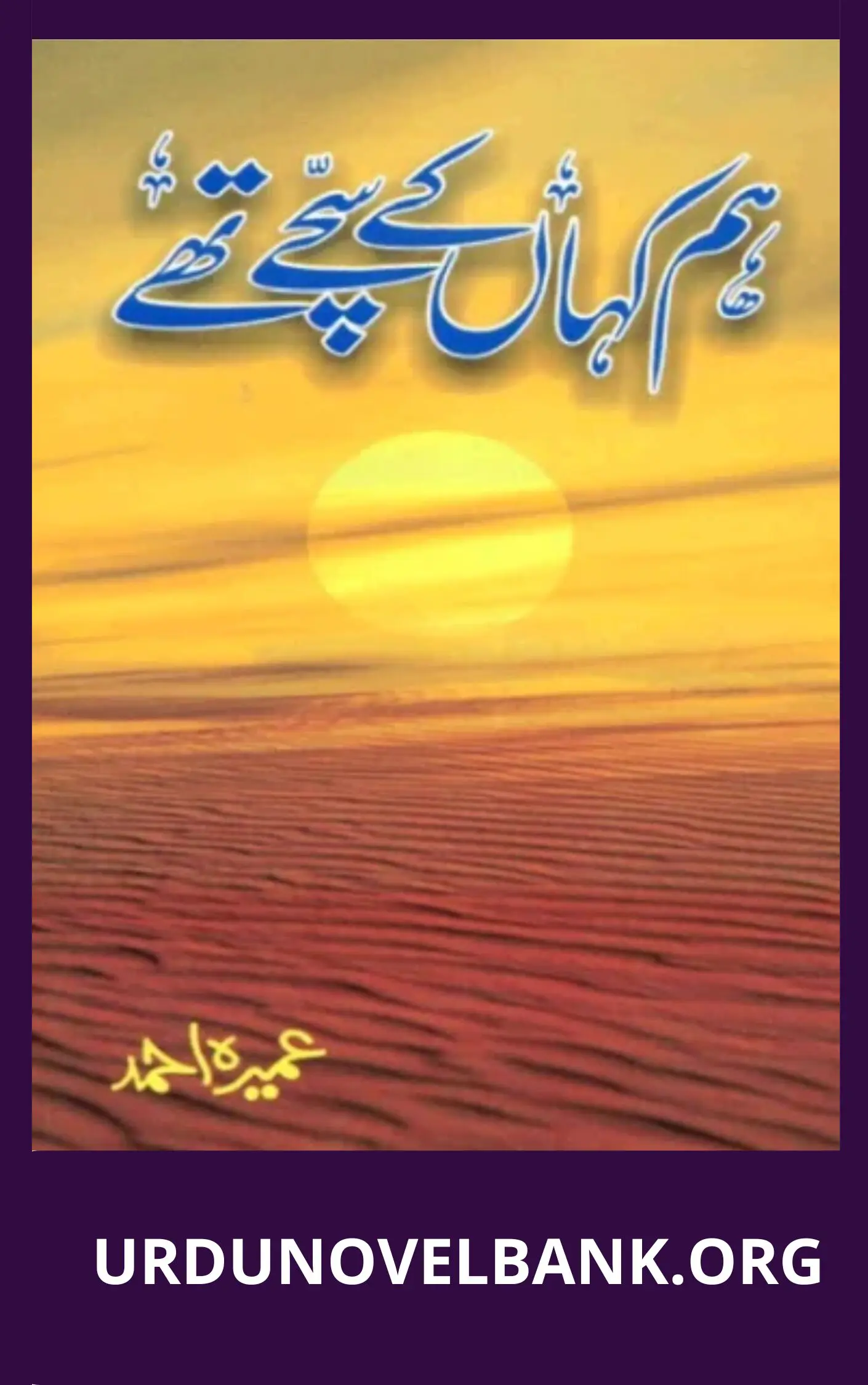 Hum Kahan Ke Sachay Thay Novel By Umera Ahmed