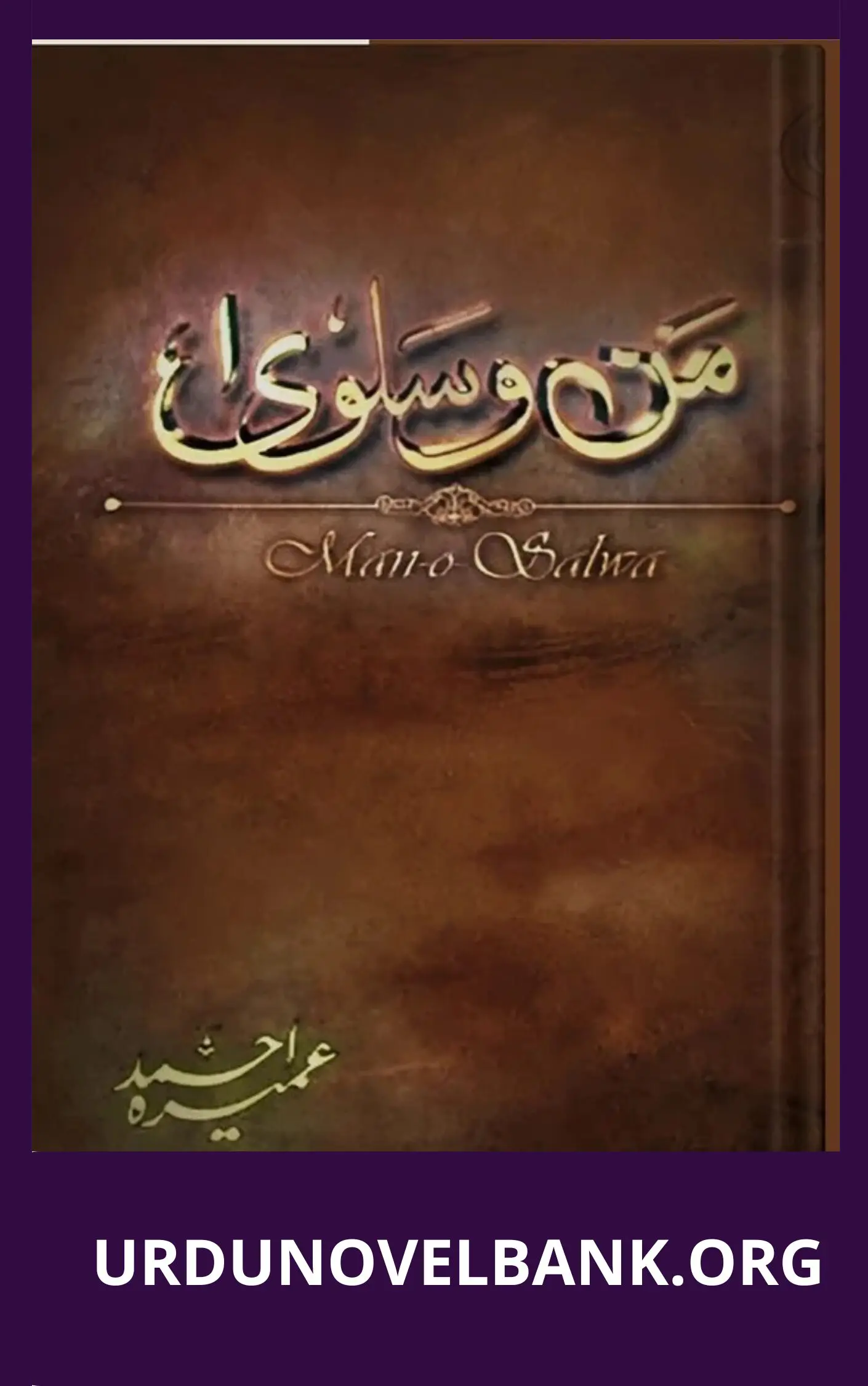 Man o Salwa Novel By Umera Ahmed