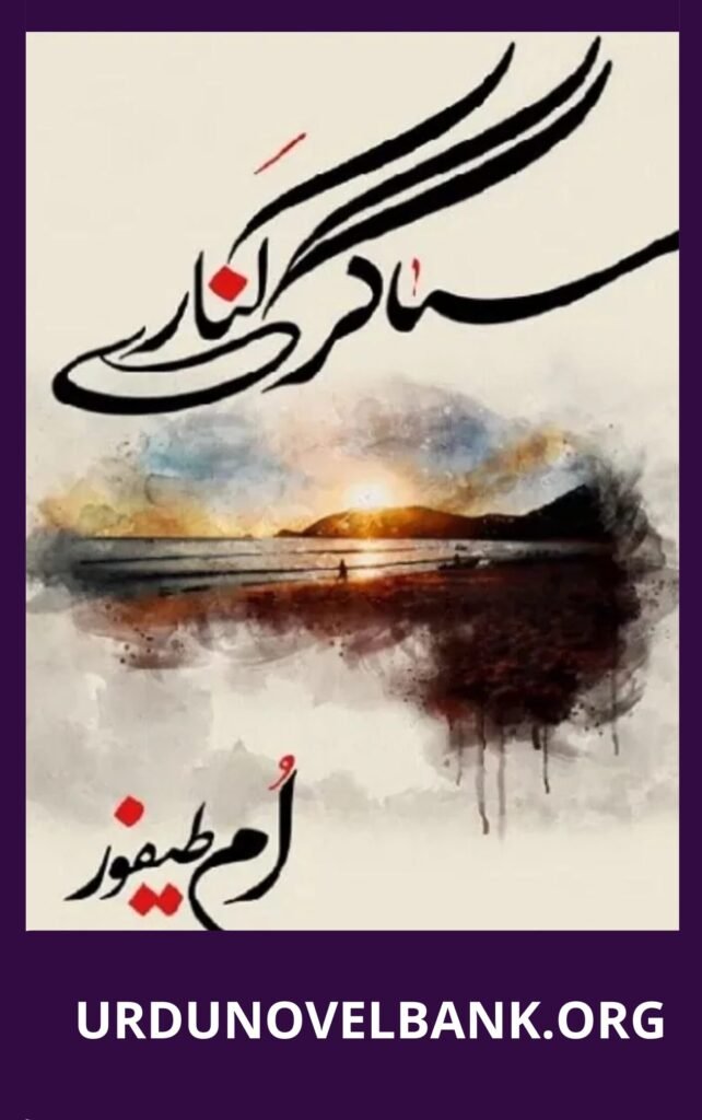 Sagar Kinare Novel By Umm e Taifoor