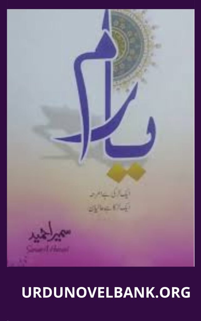 Yaaram Novel By Sumaira Hameed