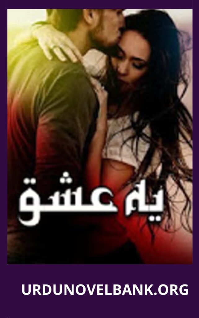 Yeh Ishq Novel By Hamna Tanveer