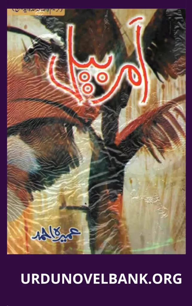 Amar Bail Novel By Umera Ahmed