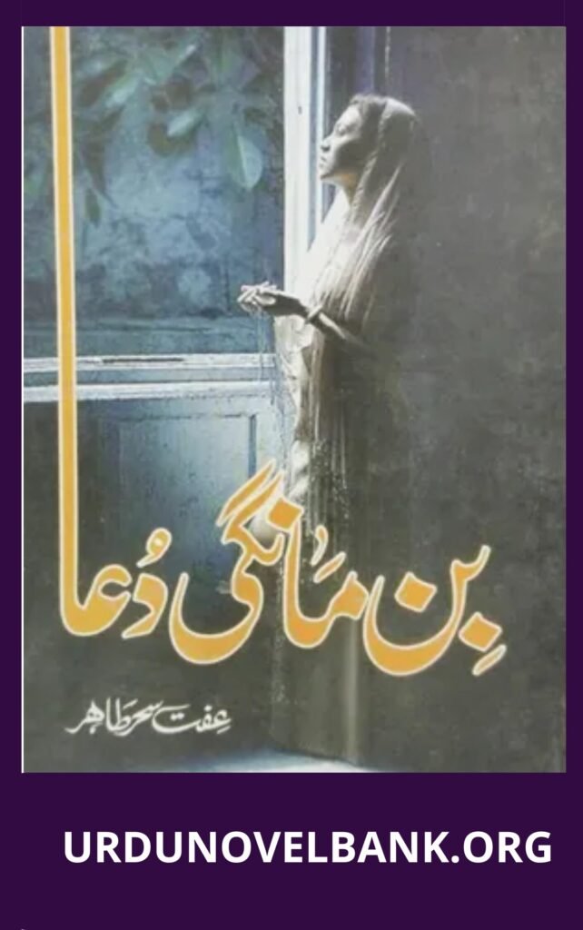 Bin Mangi Dua Novel By Iffat Sehar Tahir