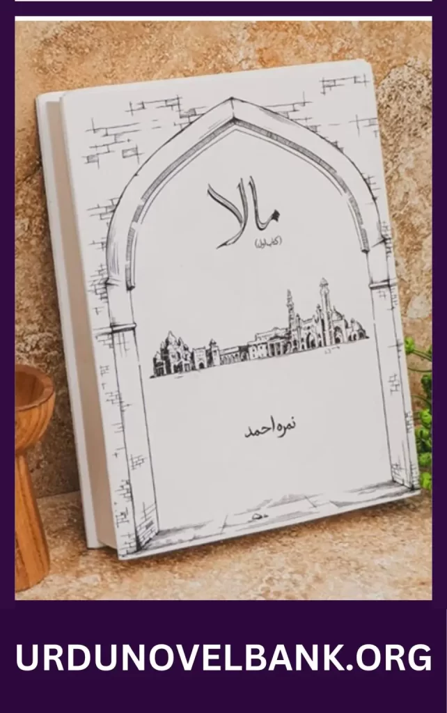 Mala Novel By Nimra Ahmed