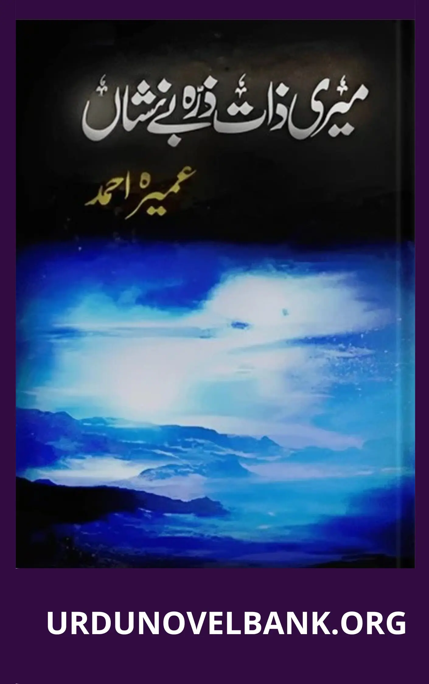 Meri Zaat Zarra e Benishan Novel By Umera Ahmed 7 Meri Zaat Zarra e Benishan Novel By Umera Ahmed