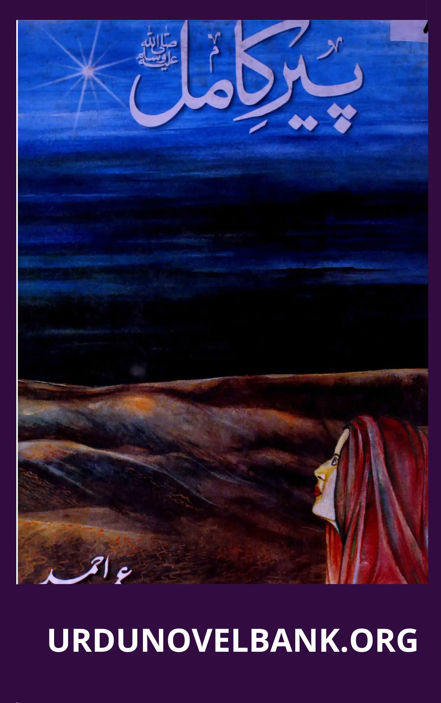 Pir e Kamil Novel By Umera Ahmed