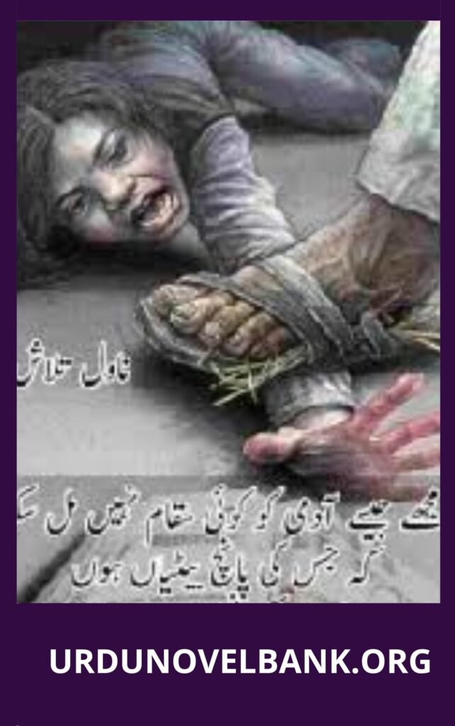 Talash Novel By Sidra Sheikh