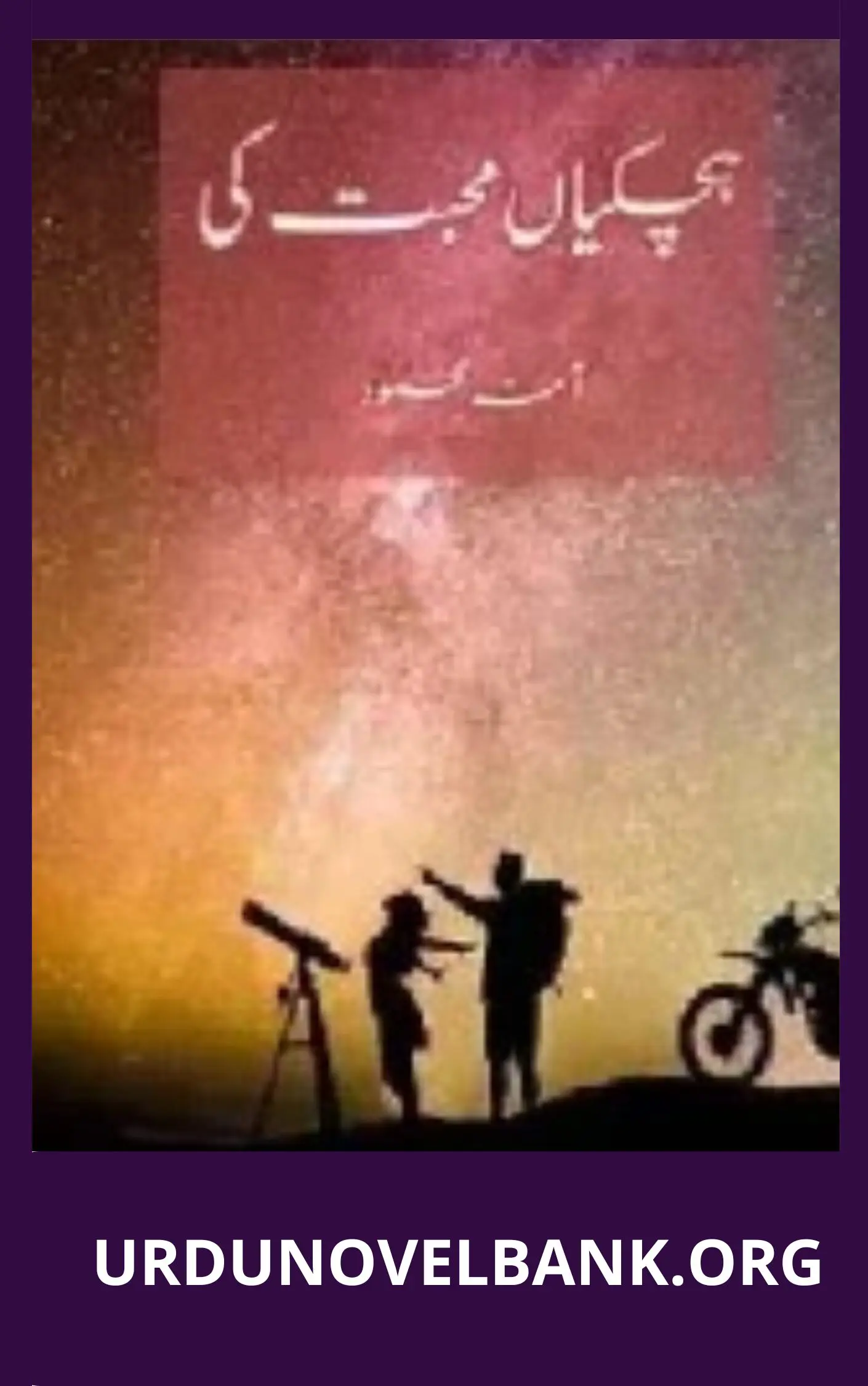 Hichkiyaan Muhabbat Ki Season 1 By Amna Mehmood