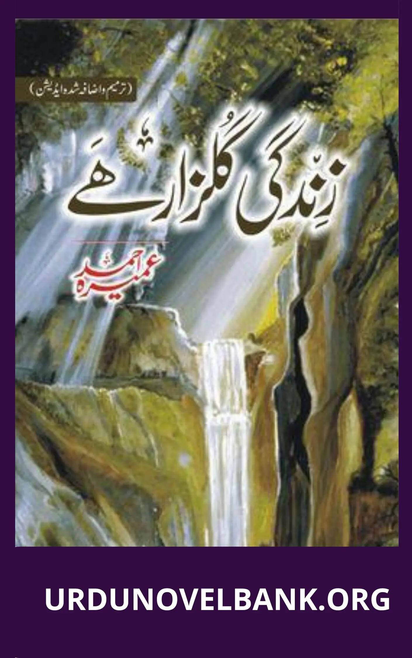 Zindagi Gulzar Hai Novel By Umera Ahmed